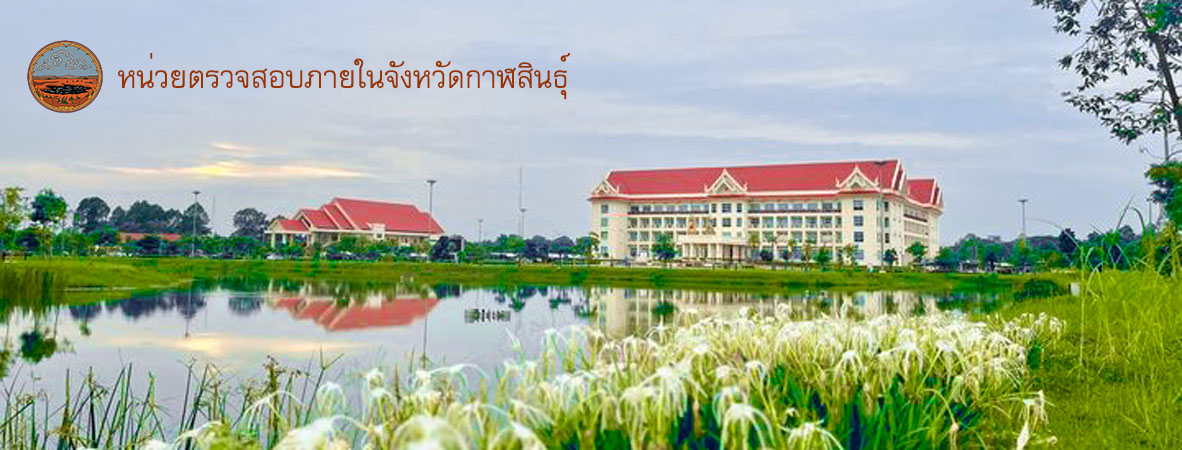 ศาลากลางจังหวัดกาฬสินธุ์