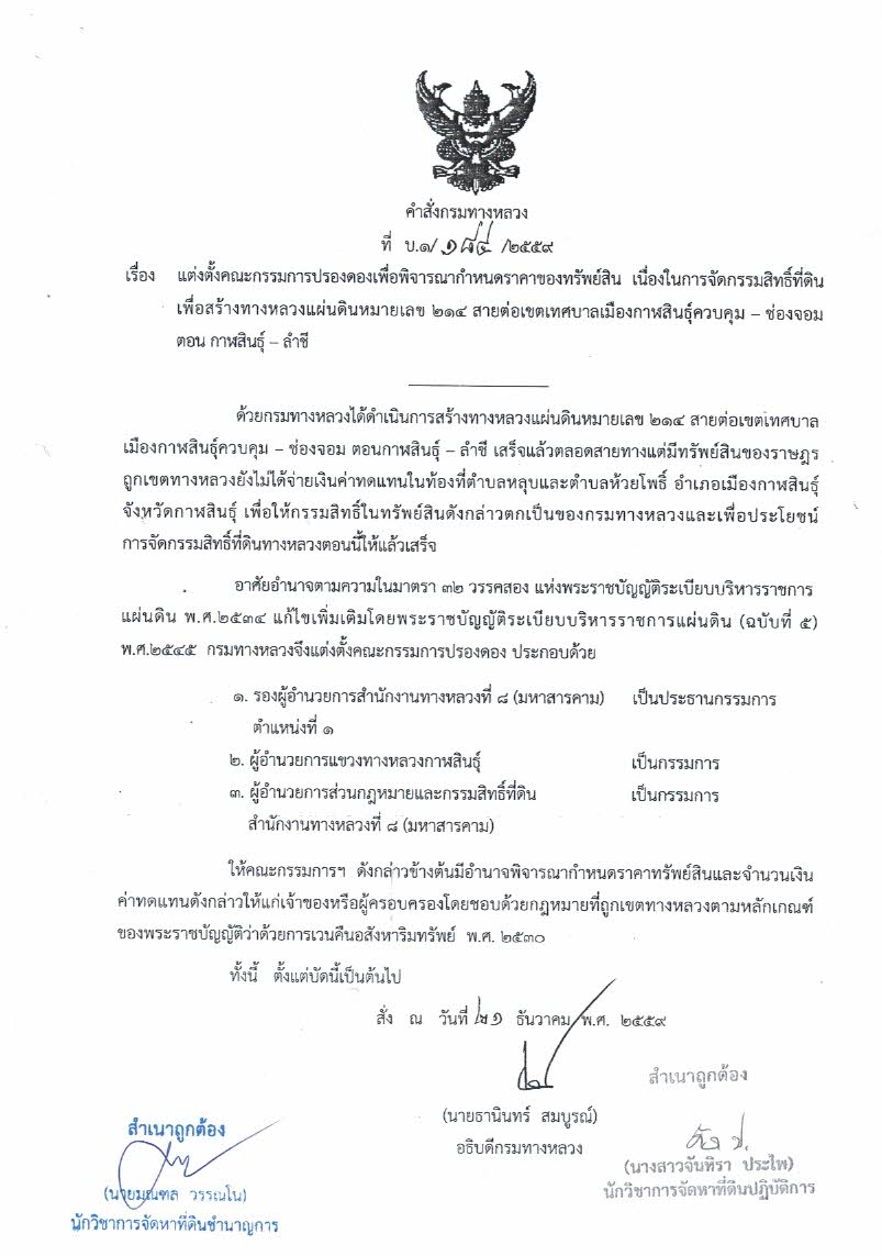 คำสั่ง ที่ บ.1/184/2559